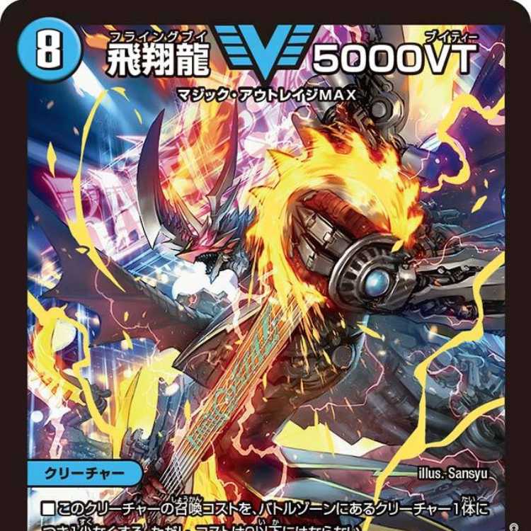 最安値】 飛翔龍5000VT 銀トレジャー 4枚セット 飛翔龍5000VT 銀トレ 4