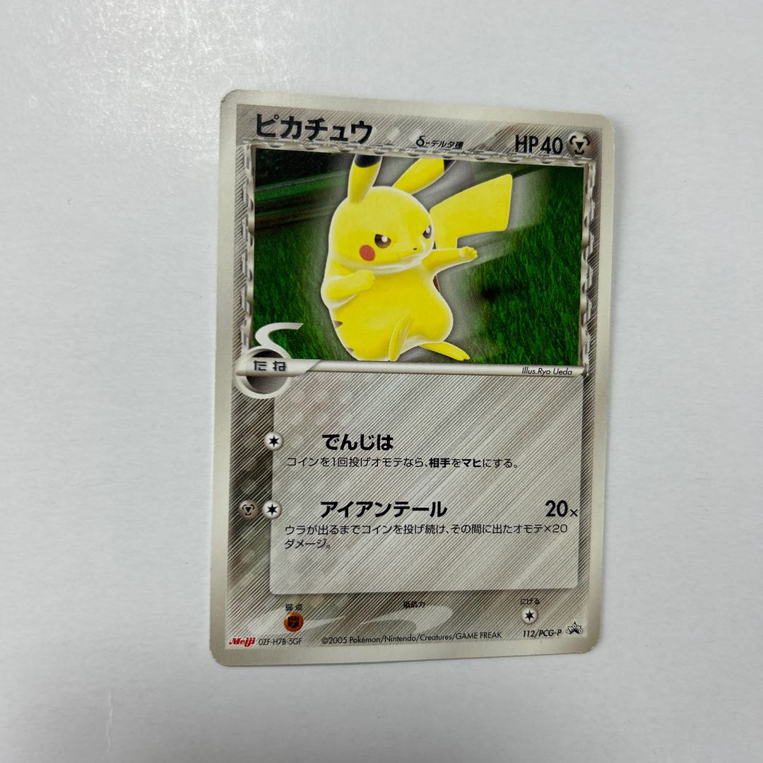 ピカチュウ PSA ポケモンカード プロモ ウルトラプレミアム
