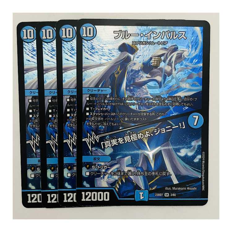 ブルーインパルス 真実を見極めよ、ジョニー！ 4枚 ブルーインパルス