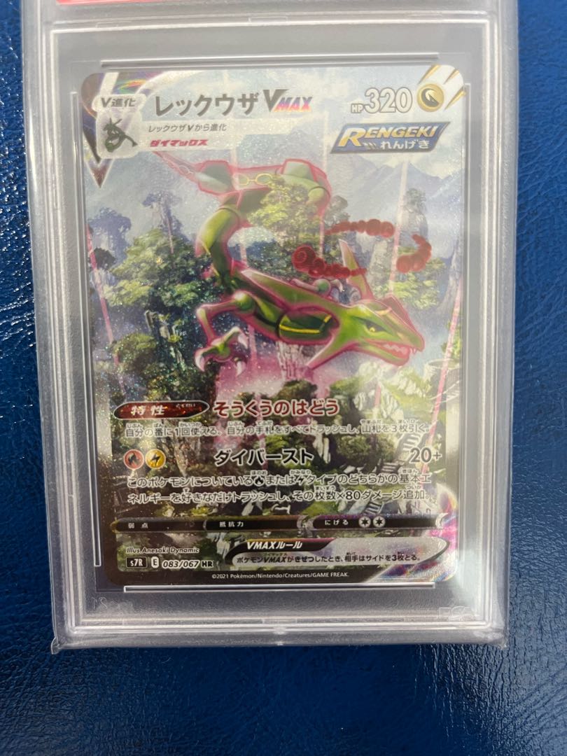 PSA10】レックウザVMAX UR PSA10鑑定済〕レックウザVMAX【UR】{284/184}