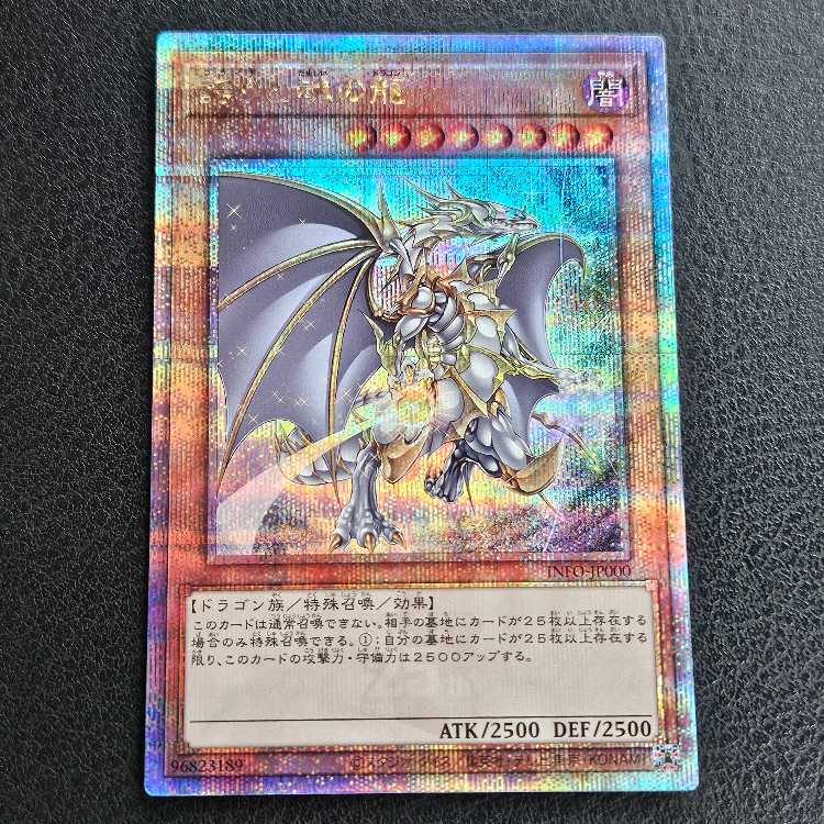遊戯王 ROTA-JP000 誇りと魂の究極竜 (日本語版 25th クォーター