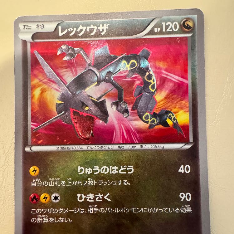 レックウザ UR BW5 リューズブラスト 055/050 【公式通販】