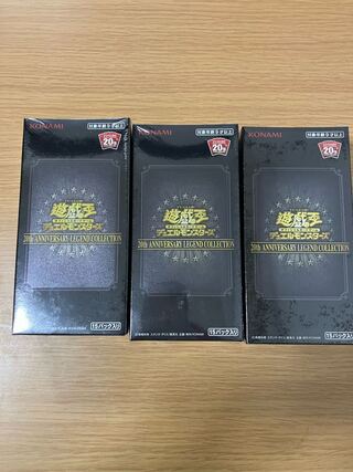 遊戯王20周年アニバーサリーレジェンドコレクション3箱まとめ