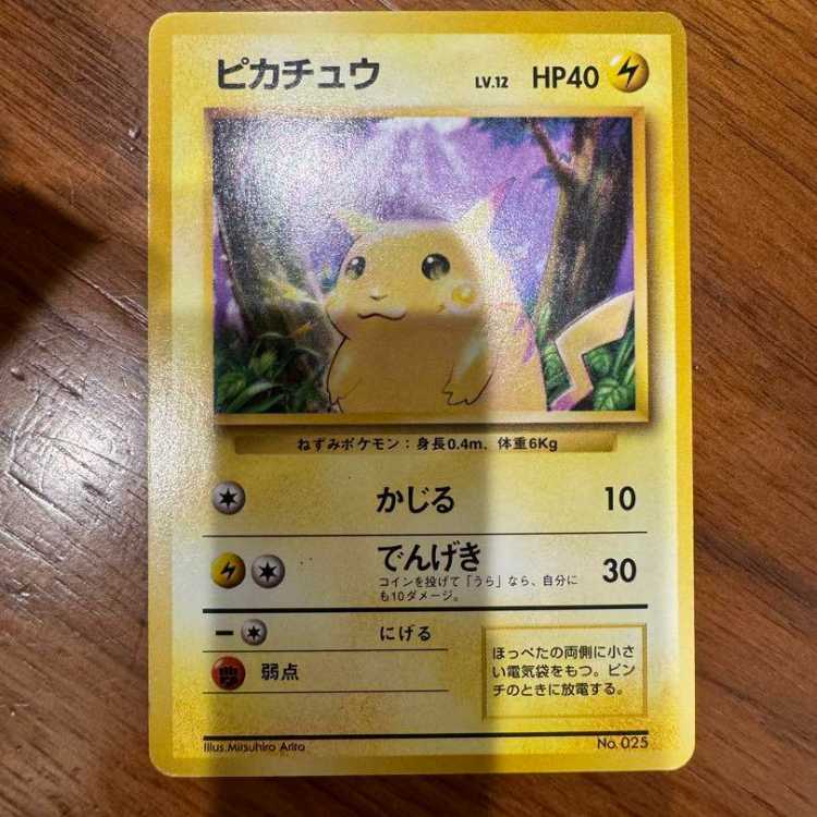 ポケモンカード ピカチュウ初版 マークなし 旧裏 美品 ポケモンカード