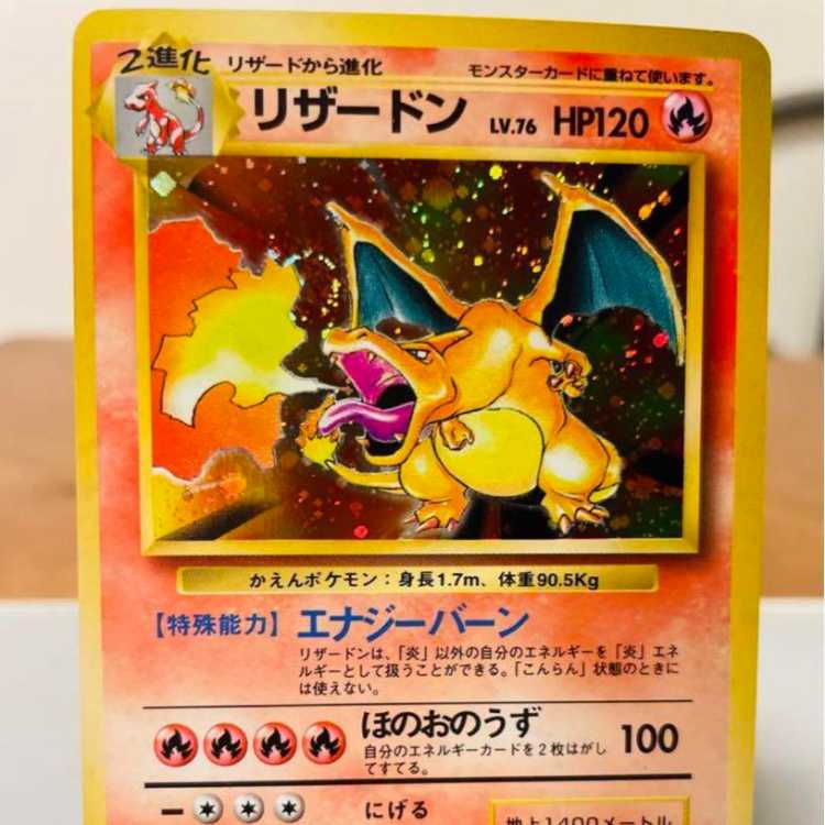 旧裏ポケカ 第1弾 拡張パック（ゴースト以外） 旧裏 かえんリザードン