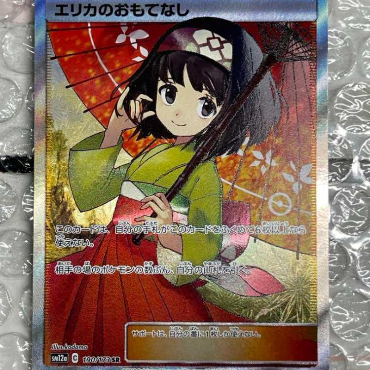 最安値 鑑定済【PSA9】エリカのおもてなし190/173 SR 傘エリカ