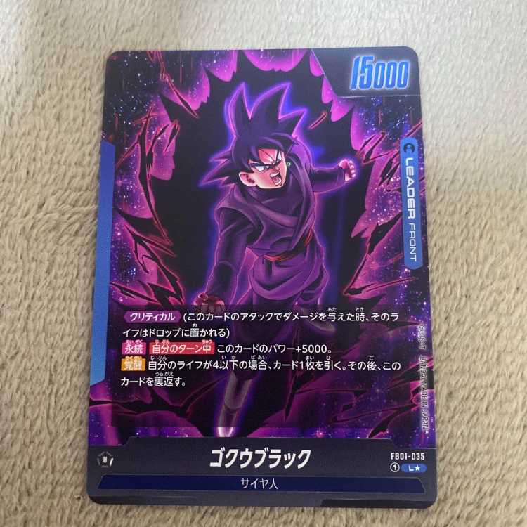 孫悟空リーダーパラレル ゴクウブラックリーダーパラレル かめはめ波