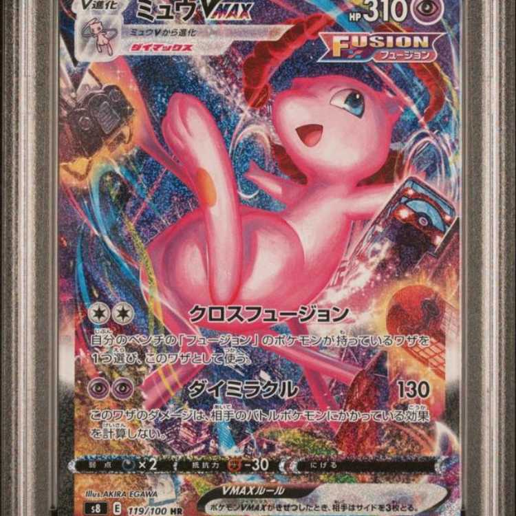PSA10】119/100 ミュウvmax sa【ポケカ】