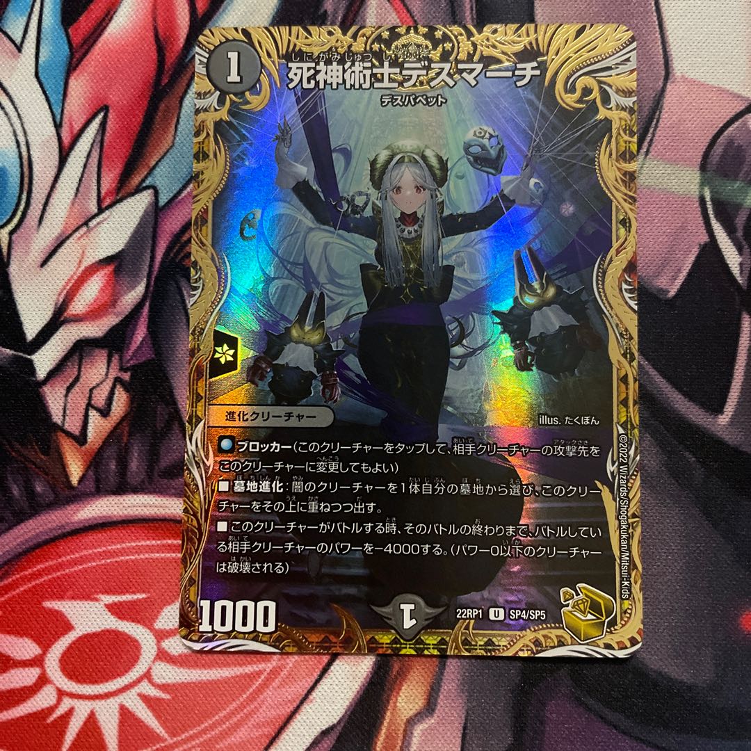 デュエマ デスマーチ 金トレジャー 4枚 死神術士デスマーチ 金