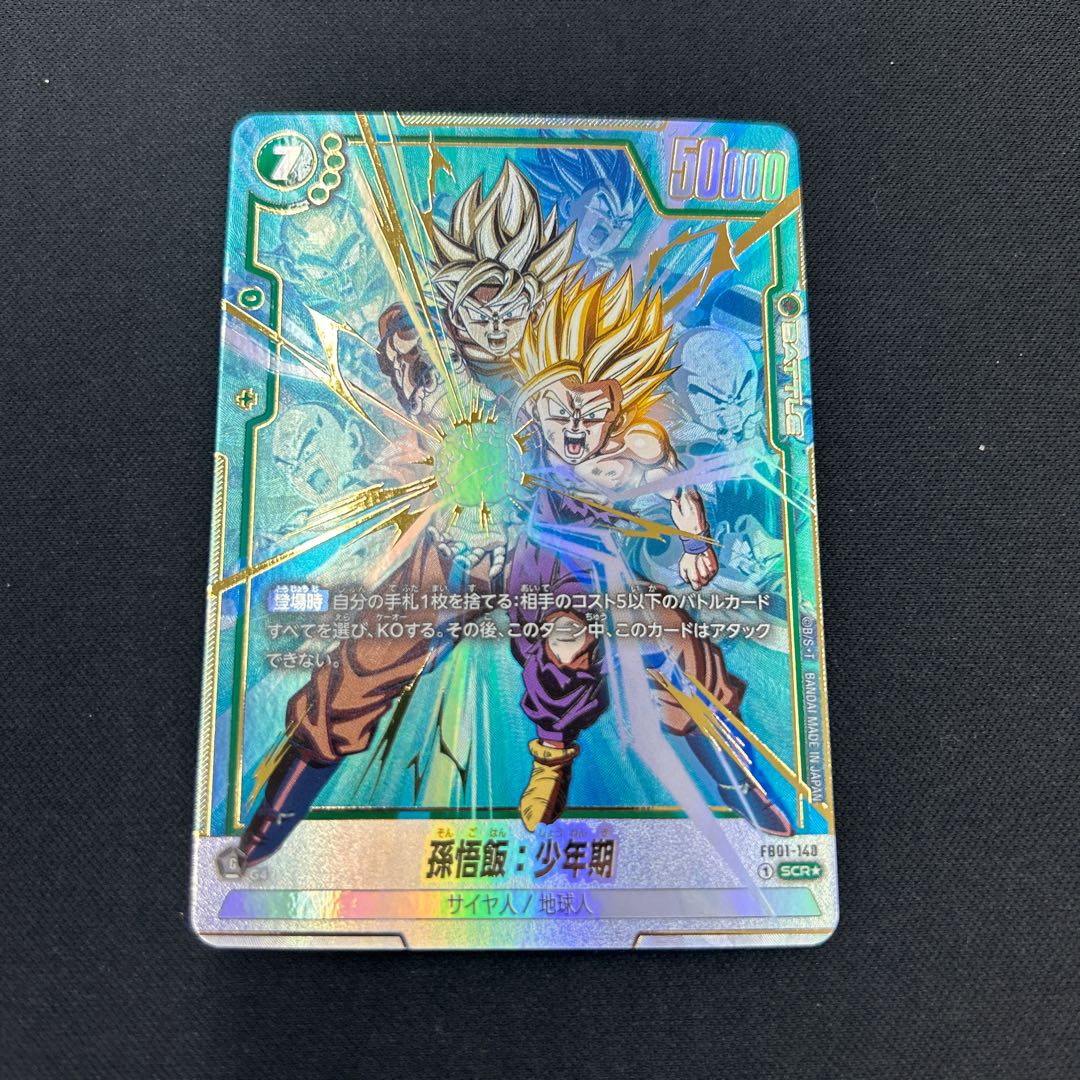 PSA10 孫悟飯 少年期 アルティメットバトル プロモ EX FB01-0