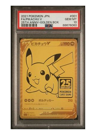 ポケモンカード 25周年 プロモ ゴールデンピカチュウV PSA10 ポケモン