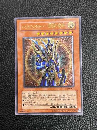 し*@様 【準美品】 遊戯王 カオス・ソルジャー －開闢の使者