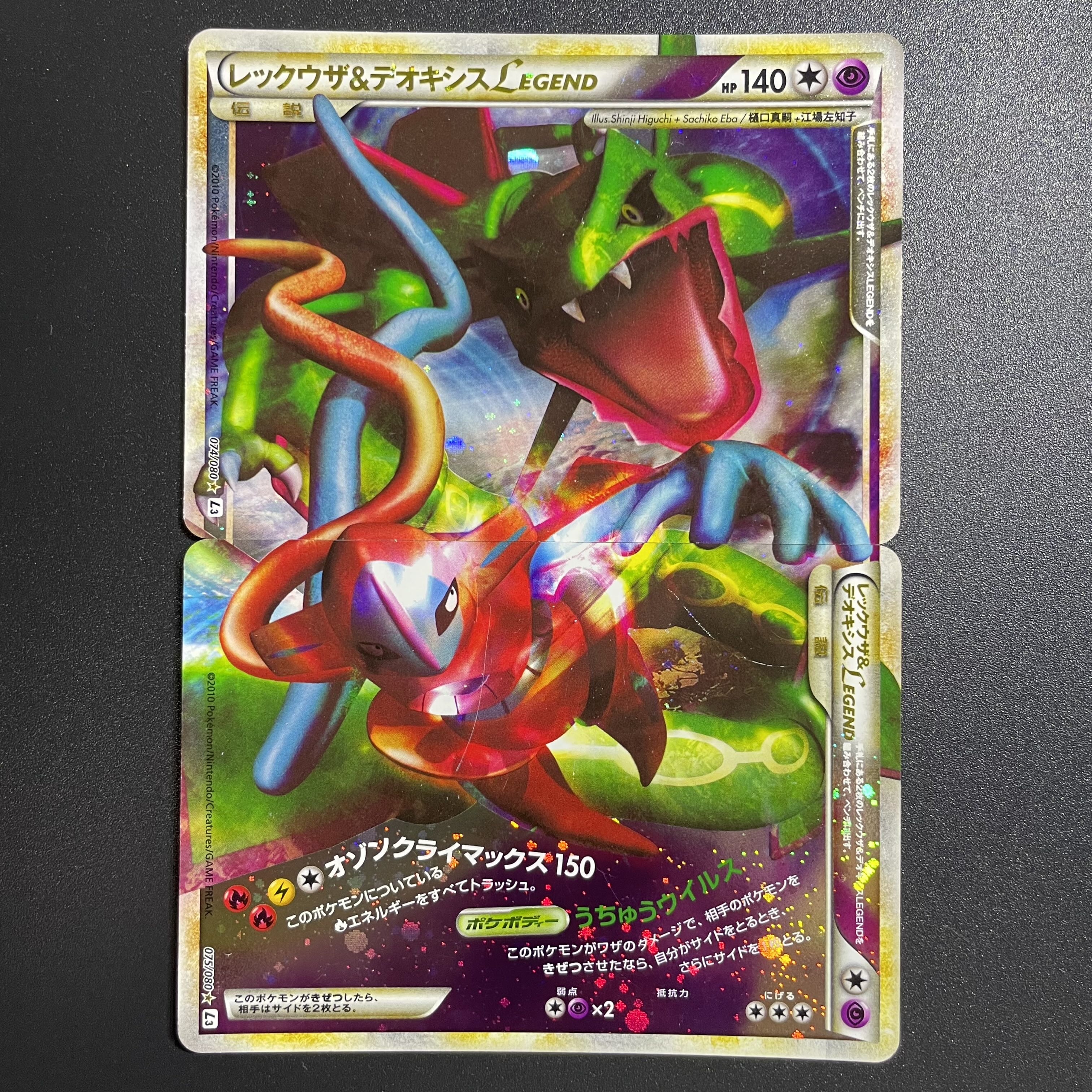 レックウザ&デオキシス legend アンリミ 懸賞 プロモ 連番 1枚の通販