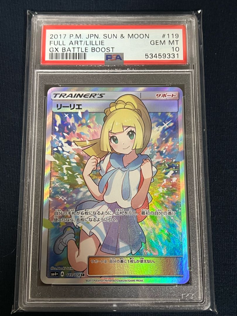 本日限定価格】 リーリエの全力 SR PSA10 PSA10】リーリエの全力 SR