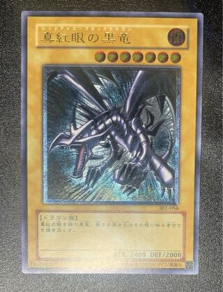 真紅眼の黒竜/レッドアイズブラックドラゴン/ ドラゴン族/遊戯王カード