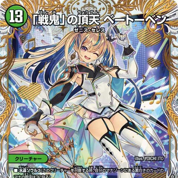 値引き中！即購入OK 「戦鬼」の頂天 ベートーベン(SR) 1枚 鑑定付き