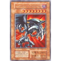 遊戯王 レッドアイズブラックメタルドラゴン シークレット No.46遊戯王