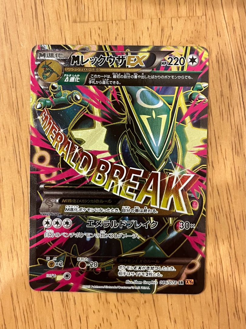 ポケモンカード MレックウザEX UR アンリミ PSA10 095/081 PSA10】M