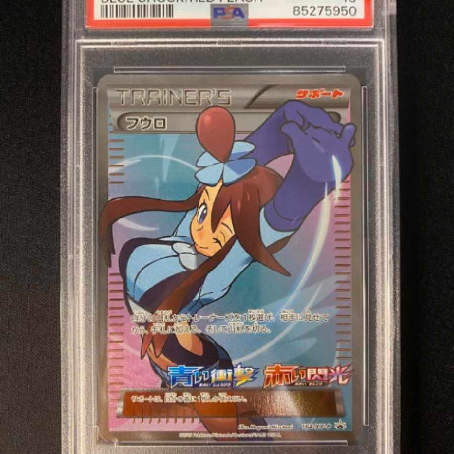 hiro【PSA 10】フウロ SR プロモ ポケモンカード フウロsr psa10 XY ポケカ