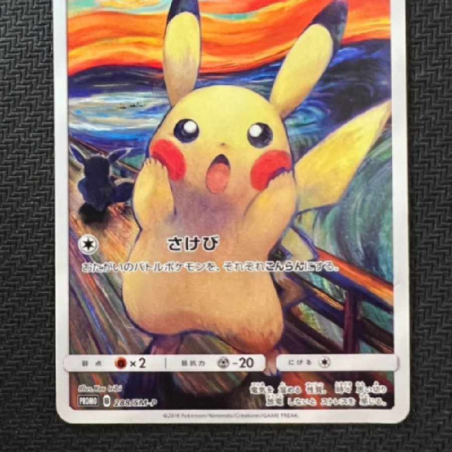 ムンク ピカチュウ ムンク展特典 叫び ポケモンカード ムンク展」が