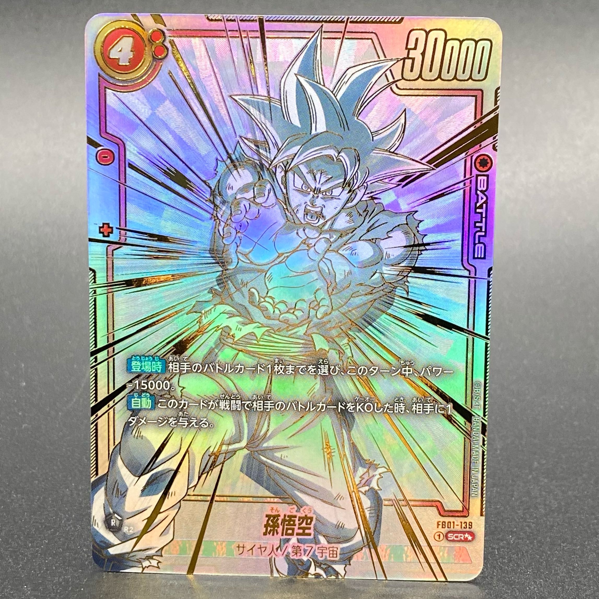 PSA10】孫悟空 パラレル SCR FB01-139 Son Goku PSA 10 - FB01-139