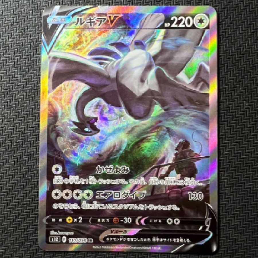 に*)様 ルギアV SR ［パラダイムトリガー］S12 110/098 （PSA PK-S12