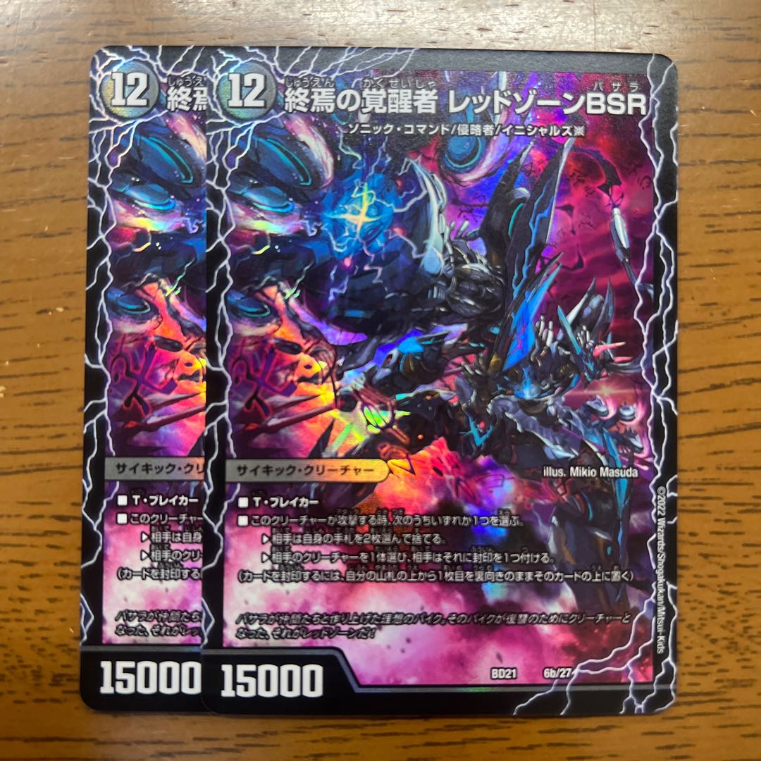 時空の禁断 レッドゾーンX｜終焉の覚醒者 レッドゾーンBSR 6a/27｜6b