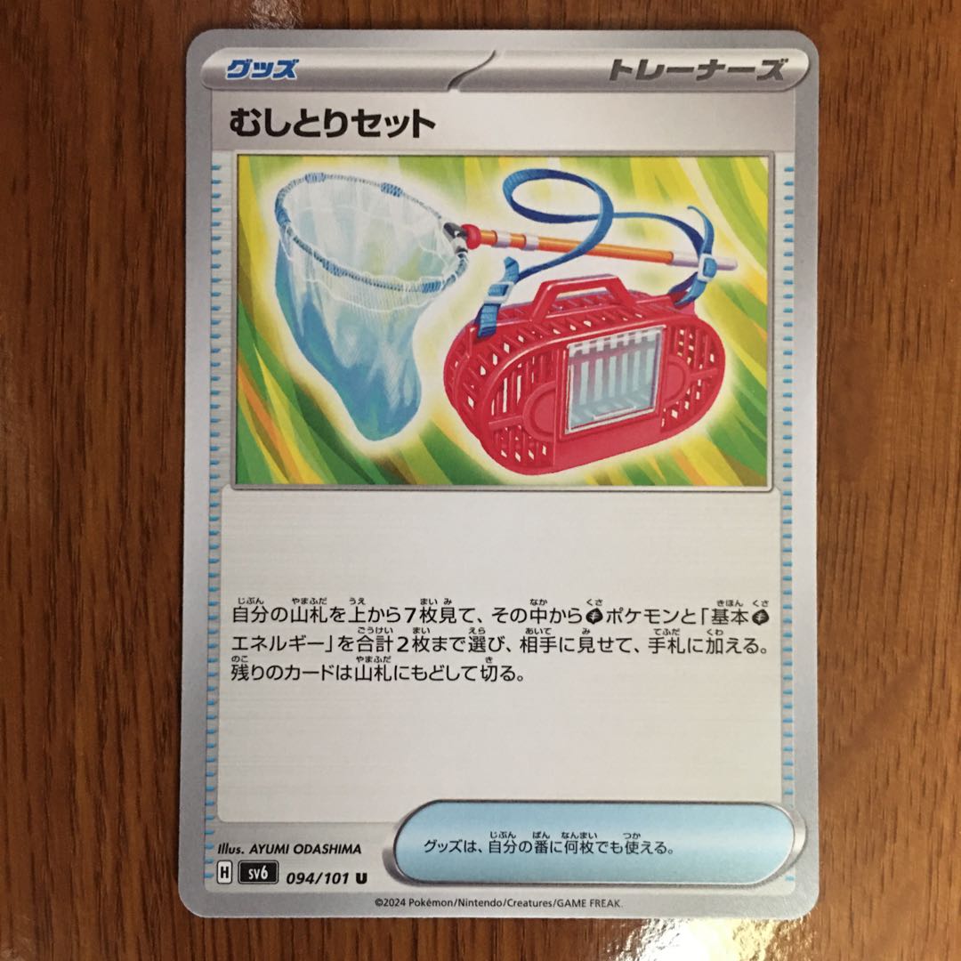ポケモンカード むしとりセット U 094/101 1枚の通販 レイザーラモス
