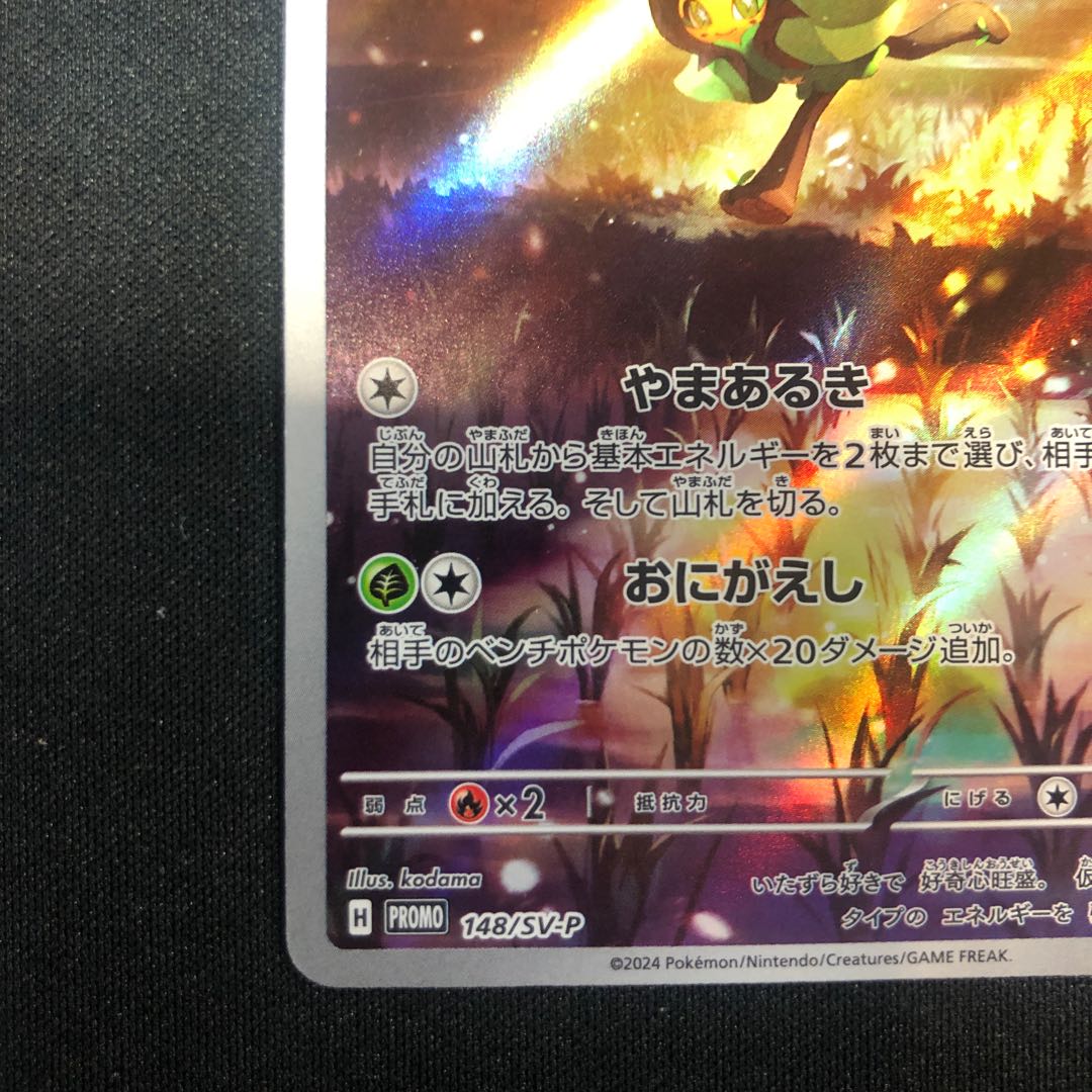 オーガポンみどりのめん プロモ 148/SV-P 1枚の通販 らいだがい＠平日