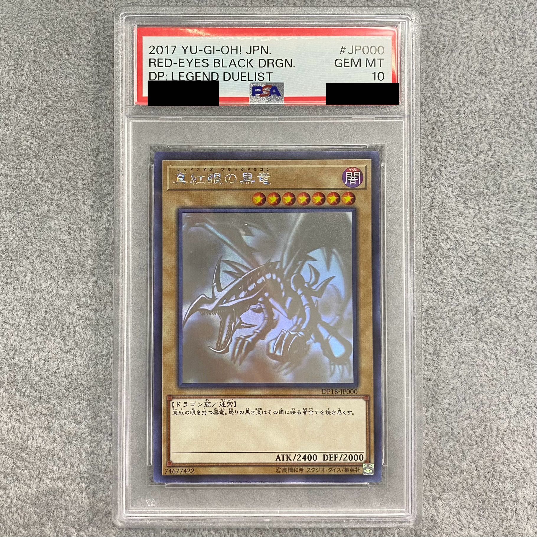 遊戯王 真紅眼の黒竜 ホログラフィックレア psa10 遊戯王』より「真紅