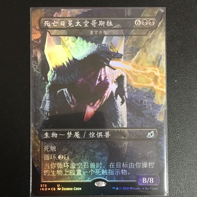 死のコロナビーム、スペースゴジラホイルとオマケ 死のコロナビーム