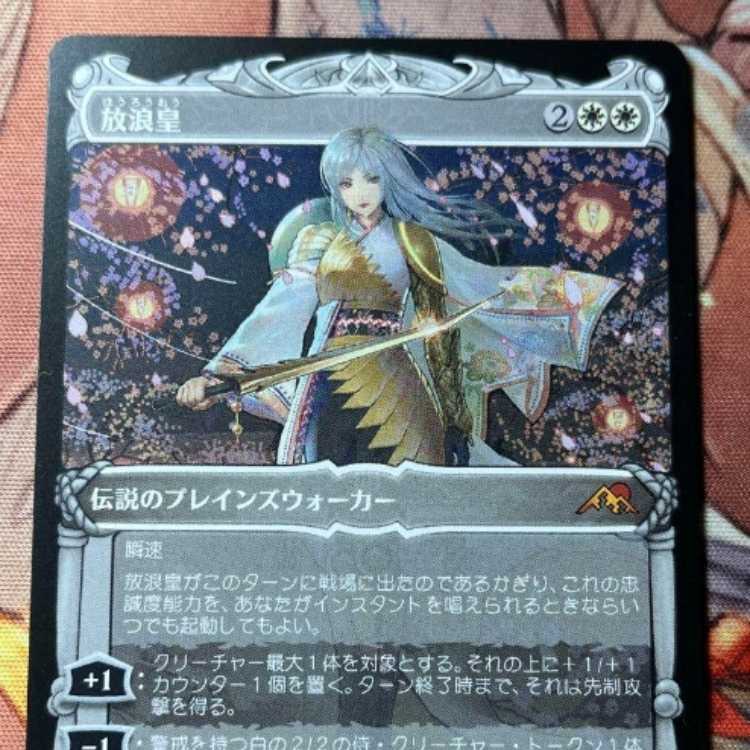 mtg 放浪皇 コレクターブースター産 foil 百瀬寿 英語 mtg 放浪皇