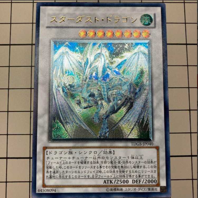 PSA10 スターダスト・ドラゴン レリーフ アルティメットTDGS 遊戯王