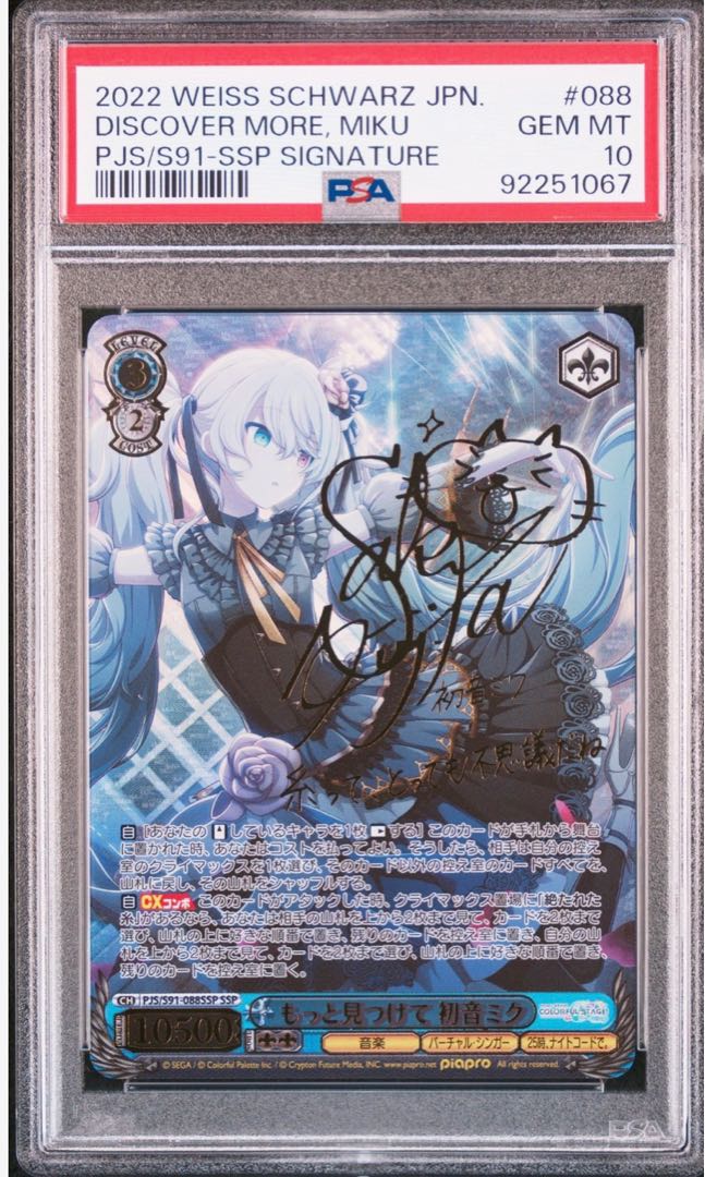 ショータイム ブラン SP PSA10 ヴァイス ショータイム ブラン