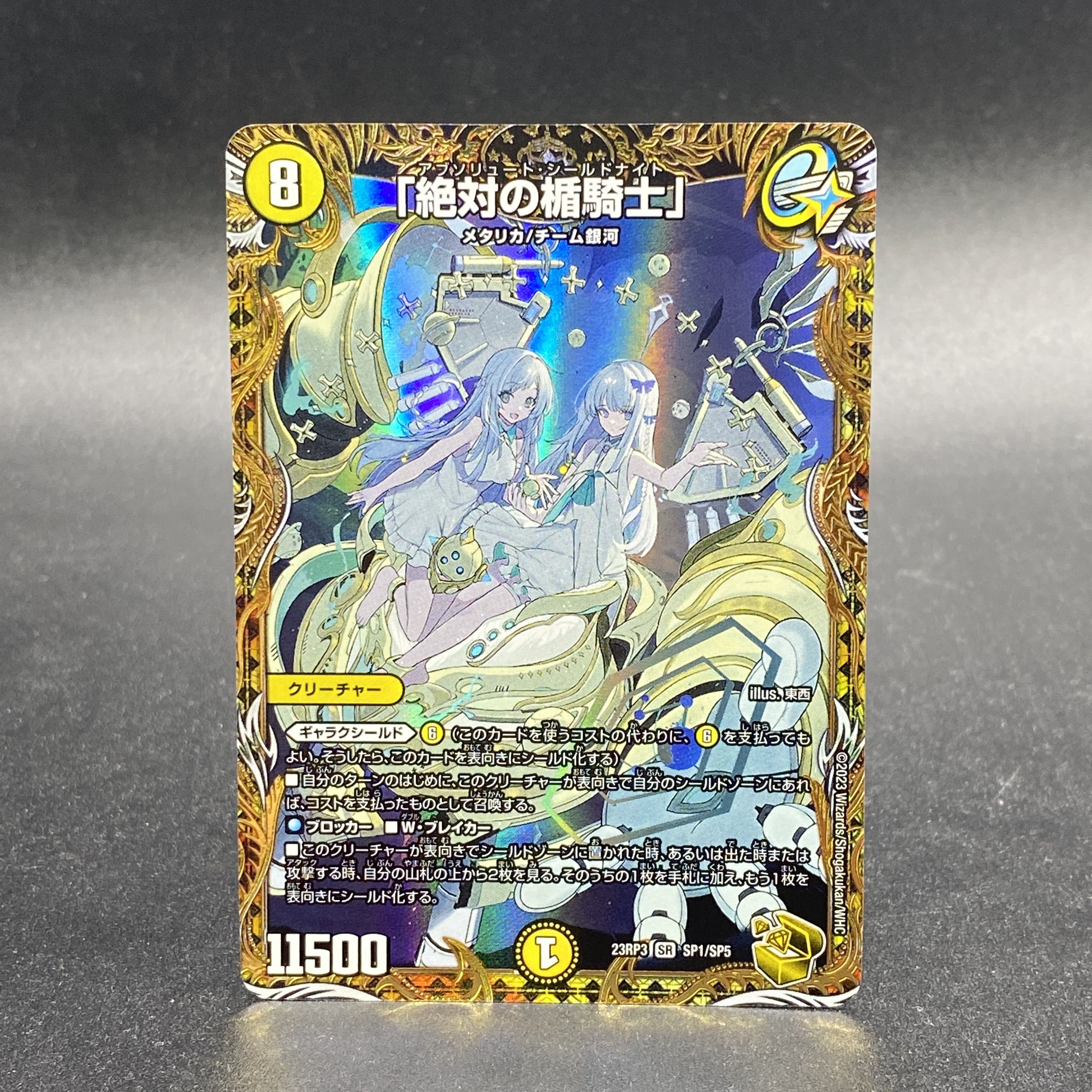 絶対の楯騎士 アブソリュートシールドナイト 金 トレジャー 絶対の盾