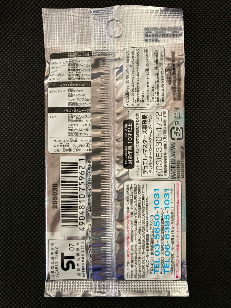 デュエルマスターズ コロコロ・ドリーム・パック2 未開封BOX デュエル