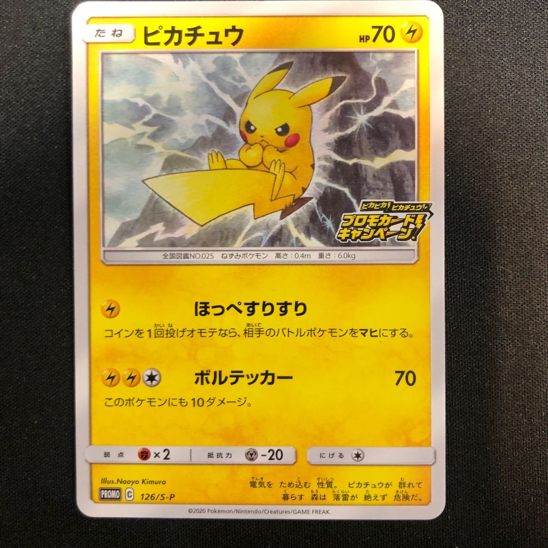 PSA10 5連番「ピカピカ！ピカチュウ！プロモカードキャンペーン