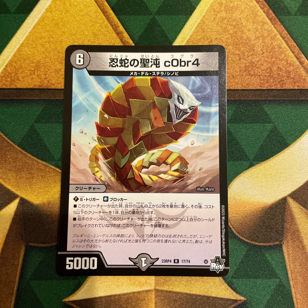 デュエルマスターズ 初期 旧枠 忍蛇の聖沌 c0br4 コブラ 金トレジャー
