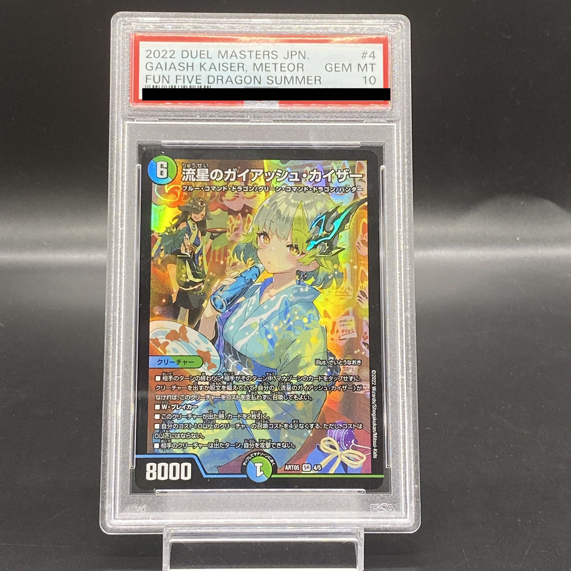 PSA10】流星のガイアッシュ・カイザー (神アート) SR ART05 4/5 1枚の