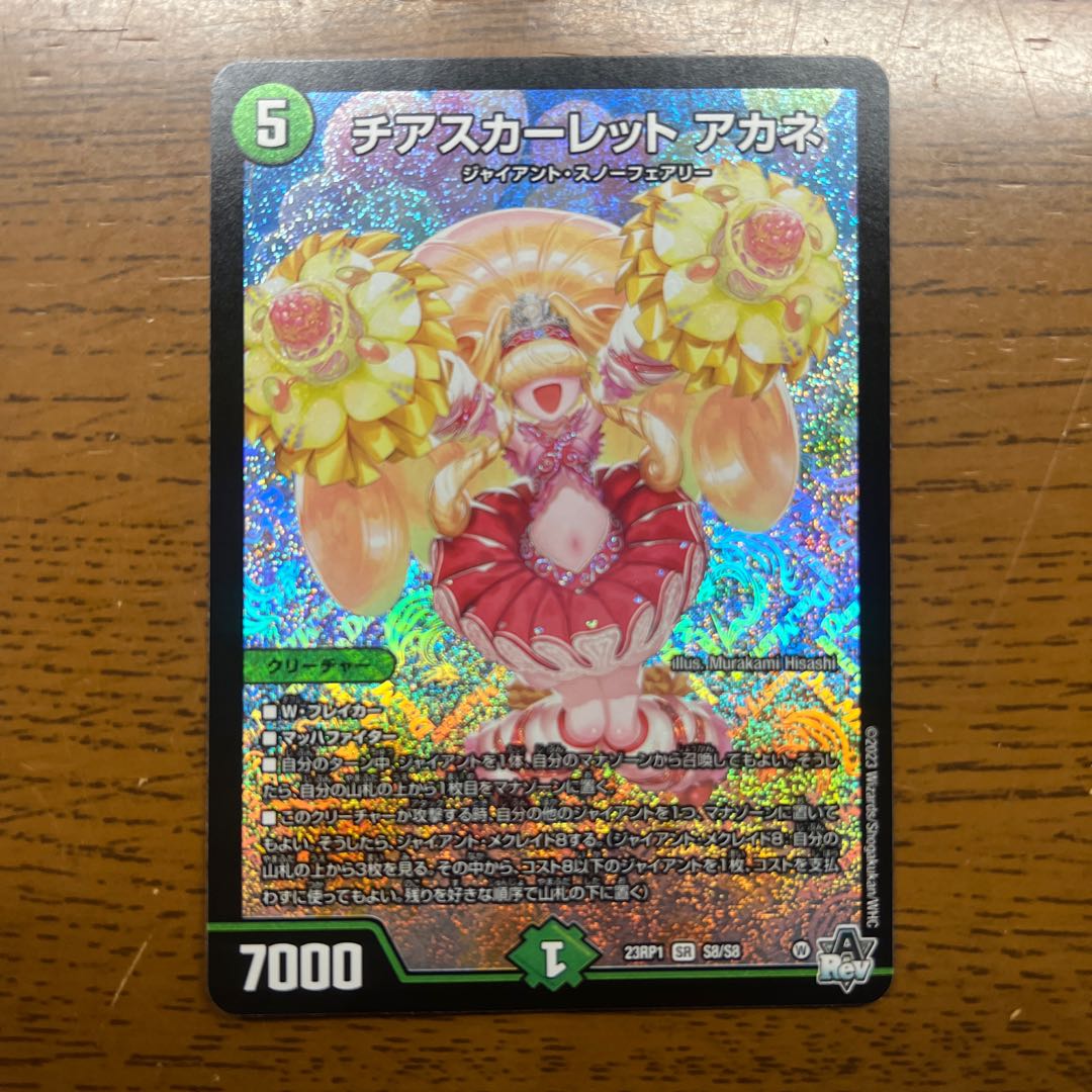 チアスカーレットアカネ B チアスカーレットアカネ B シークレット