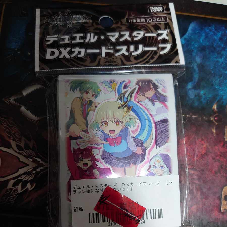 ドラゴン娘になりたくない スリーブ 1枚の通販 白机／プロフ見て