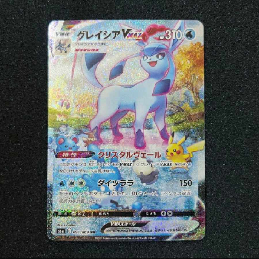 ポケモンカードグレイシアVMAX sa