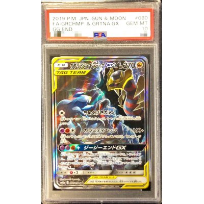 ポケモンカード ガブリアス&ギラティナgx sr sa psa10 ポケモンカード