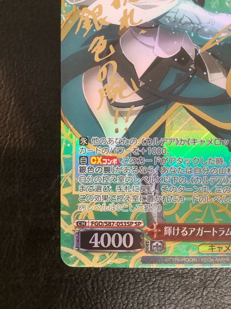 輝けるアガートラム ベディヴィエール sp サイン 輝けるアガートラム