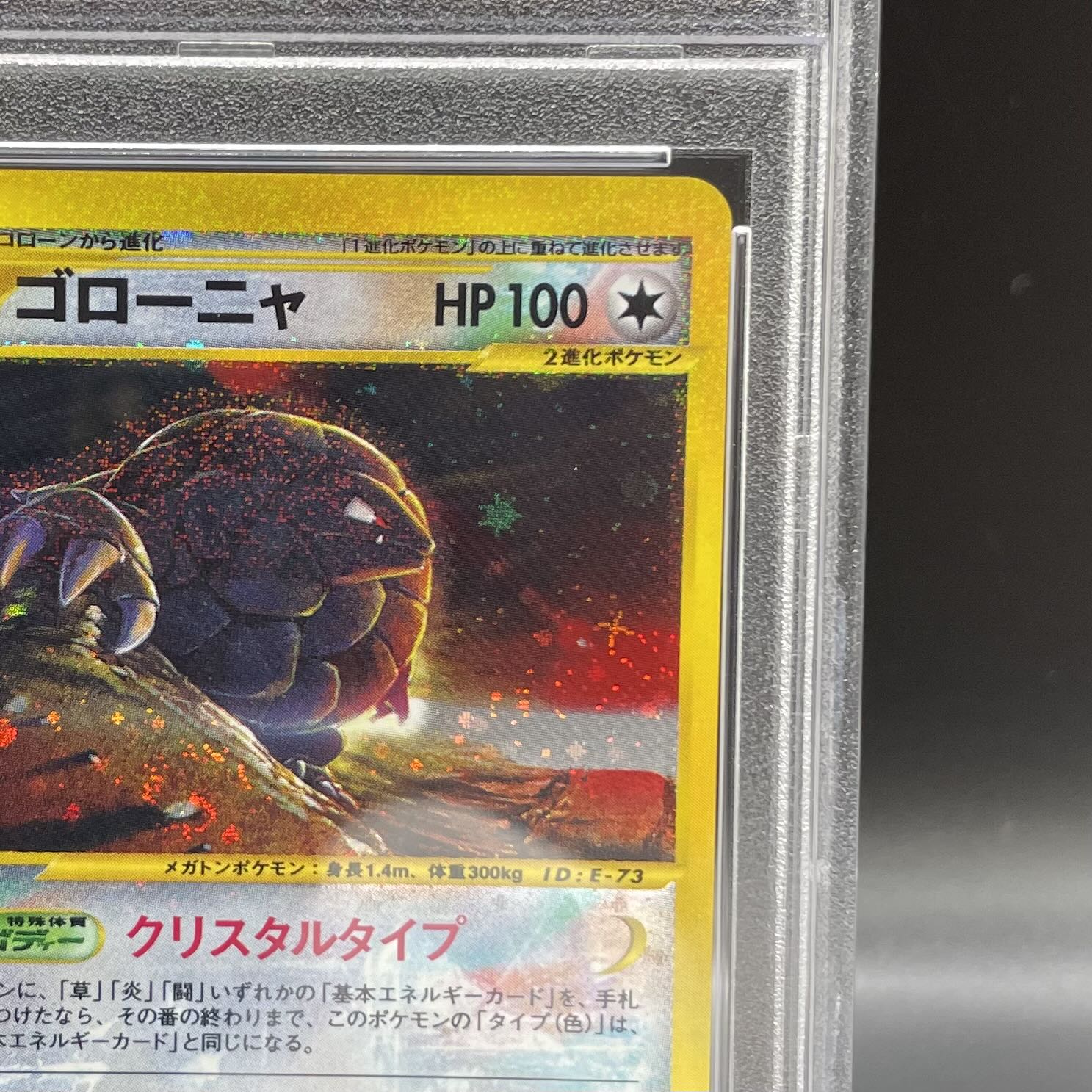 PSA10】ゴローニャ クリスタルタイプ 089/088 ポケモンカードe 1ED 1枚