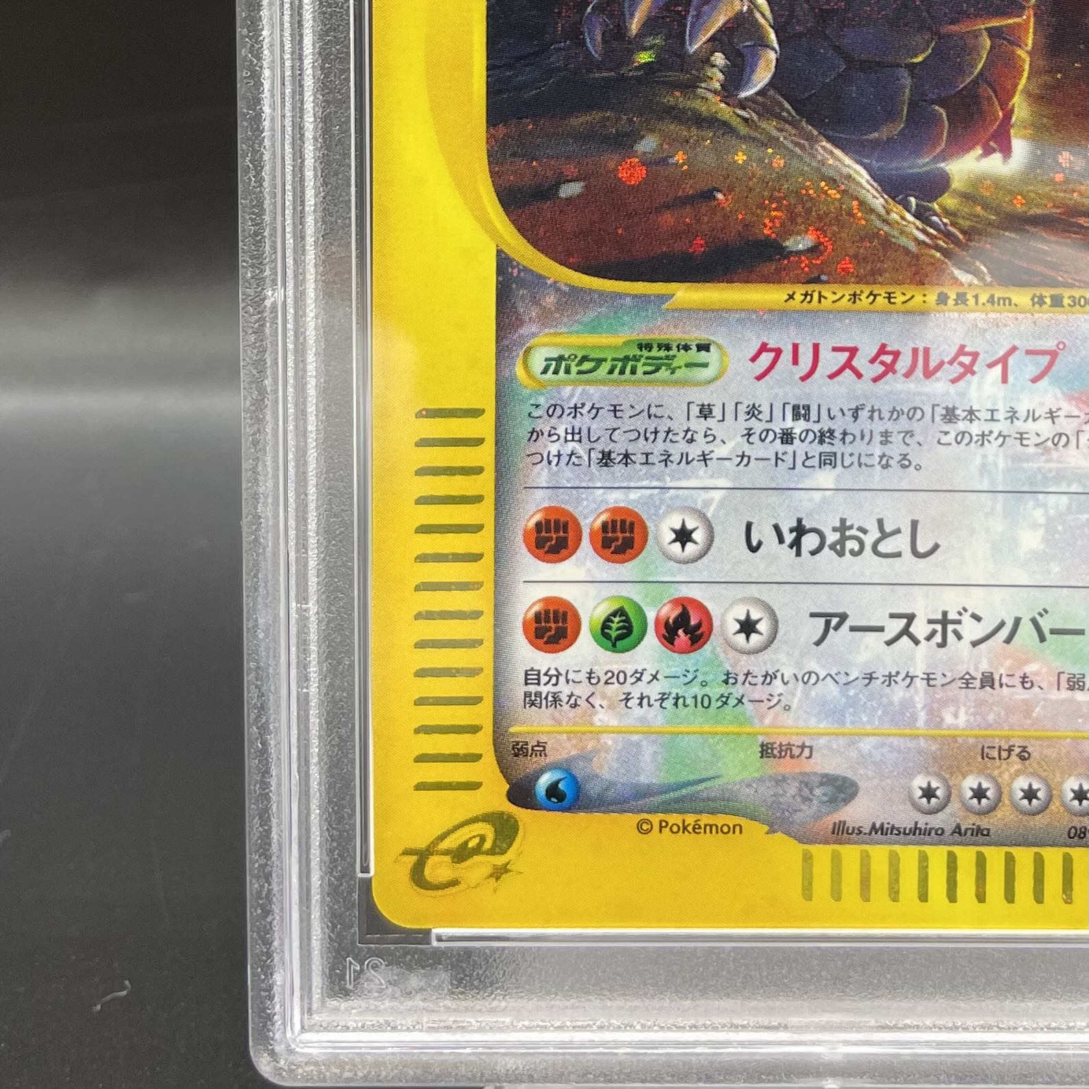 PSA10】ゴローニャ クリスタルタイプ 089/088 ポケモンカードe 1ED 1枚