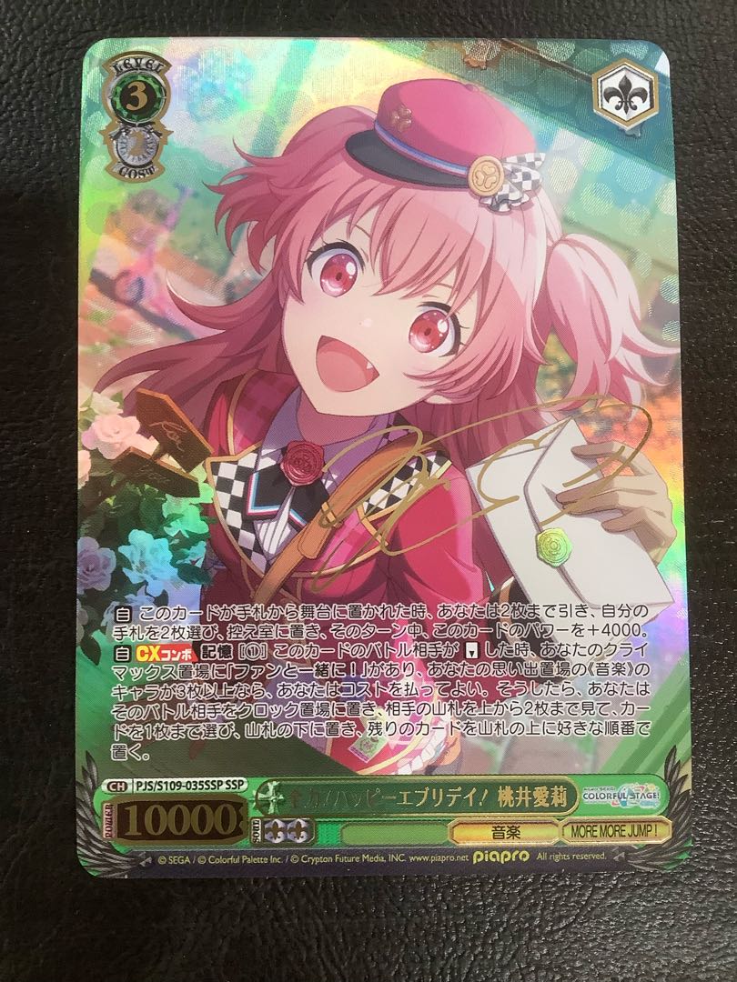 ① 全力!ハッピーエブリデイ! 桃井愛莉(サイン入り) SSP PJS/S109