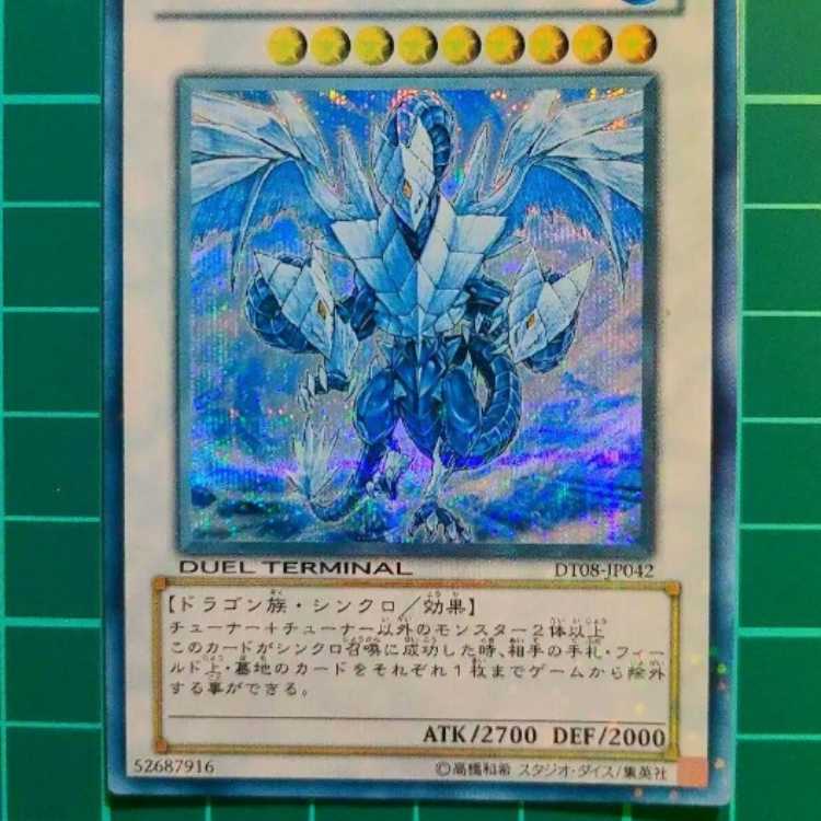 氷結界の龍 トリシューラ シークレット DT版 氷結界の龍トリシューラ