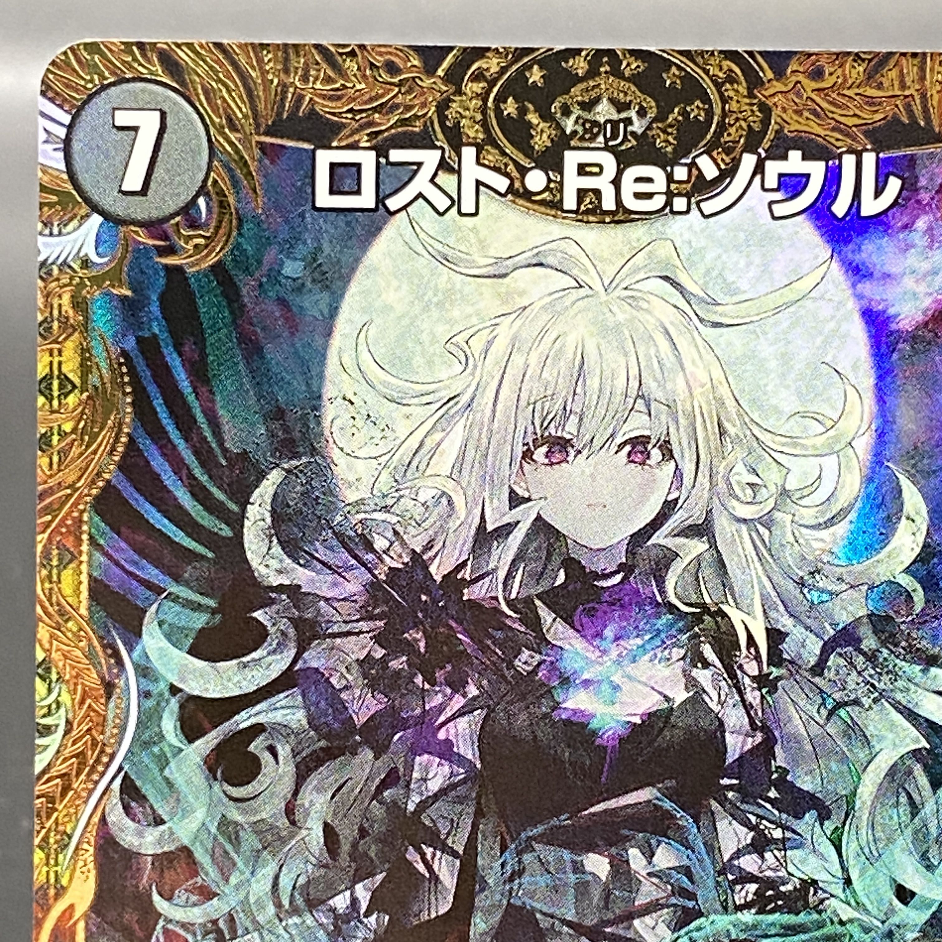 ロストreソウル ロストリソウル 金トレジャー 1枚 金トレ ロスト・Re