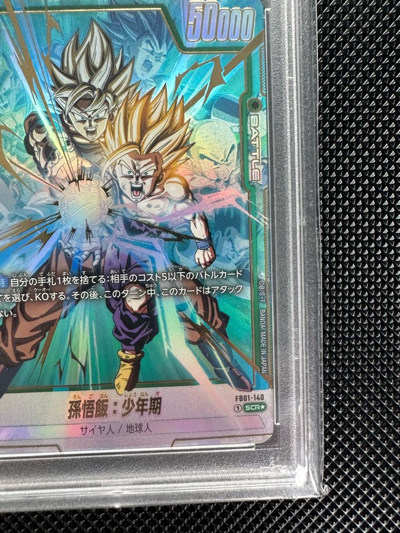 ドラゴンボール 孫悟飯 少年期 覚醒の鼓動 PSA10 孫悟飯：少年期 L